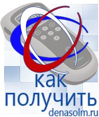 Дэнас официальный сайт denasolm.ru Выносные электроды Дэнас-аппликаторы в Химках